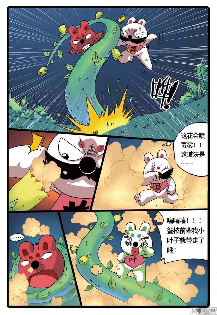 兔子帮 第220话 斗枝来袭 第16页