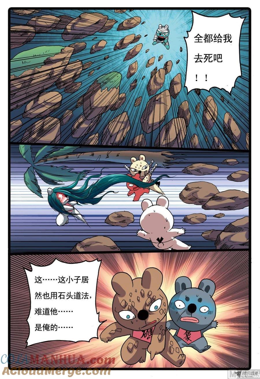 兔子帮 第220话 斗枝来袭 第11页