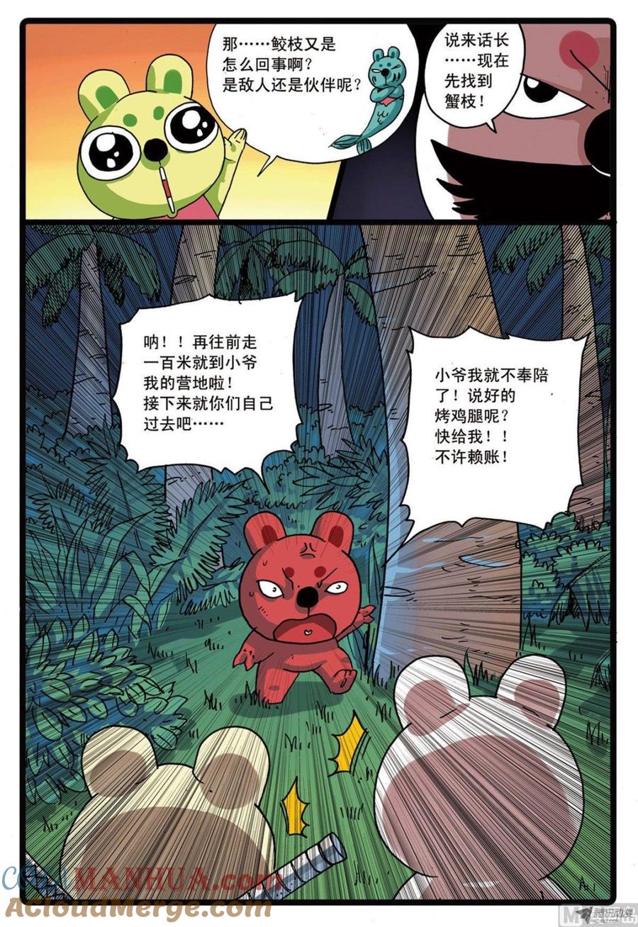 兔子帮 第220话 斗枝来袭 第5页