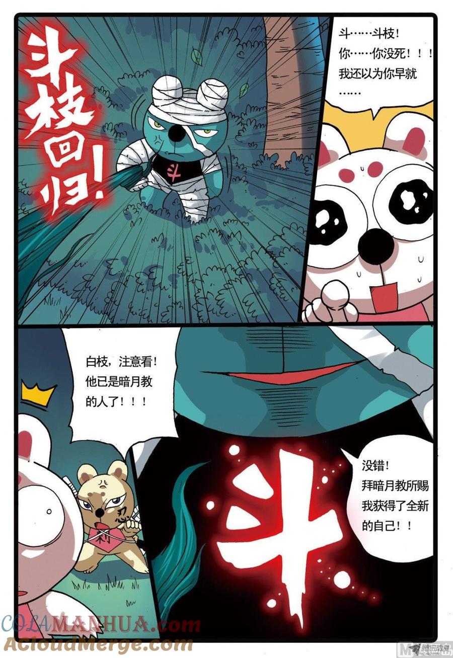 兔子帮 第220话 斗枝来袭 第9页