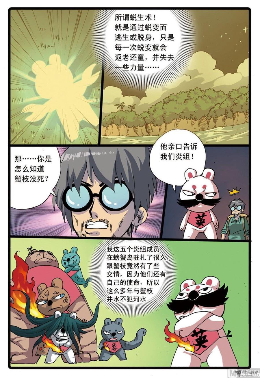 兔子帮 第220话 斗枝来袭 第4页