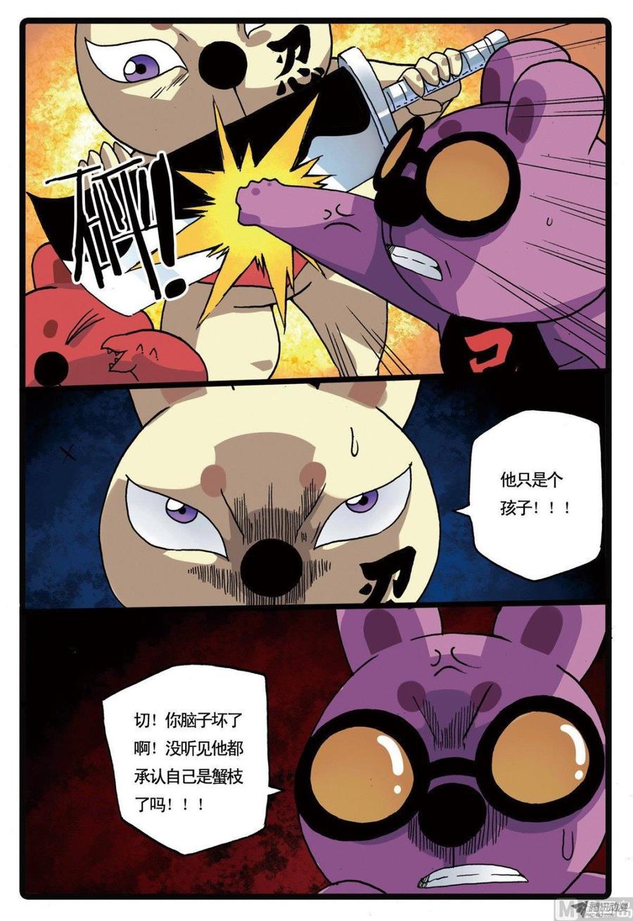 兔子帮 第220话 斗枝来袭 第14页