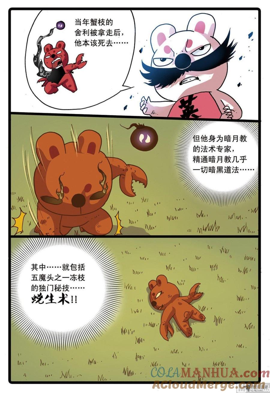 兔子帮 第220话 斗枝来袭 第3页