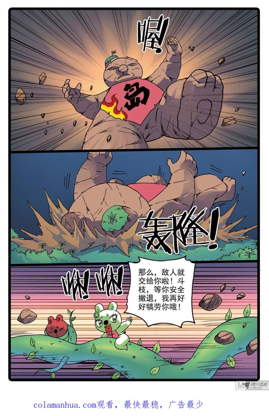兔子帮 第220话 斗枝来袭 第20页
