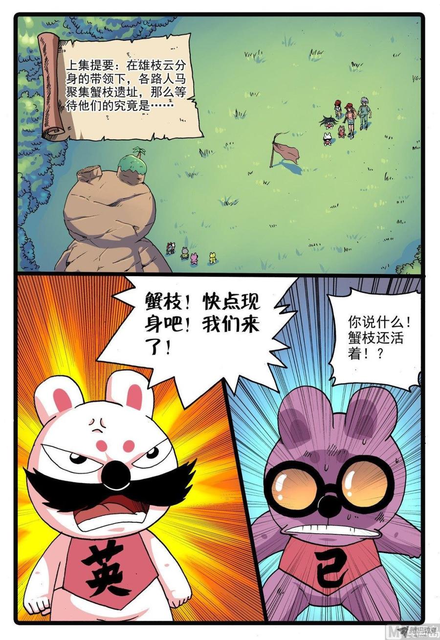 兔子帮 第220话 斗枝来袭 第2页