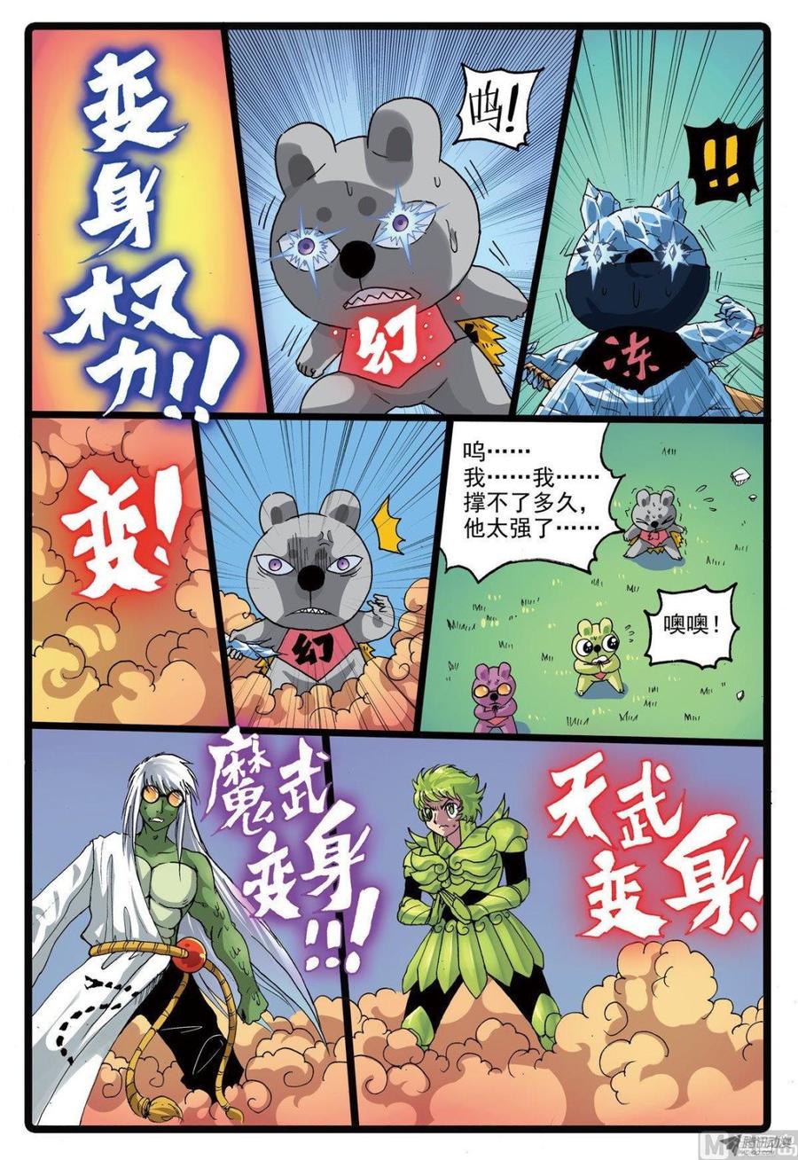 兔子帮 第221话 魔头的聚集 第16页