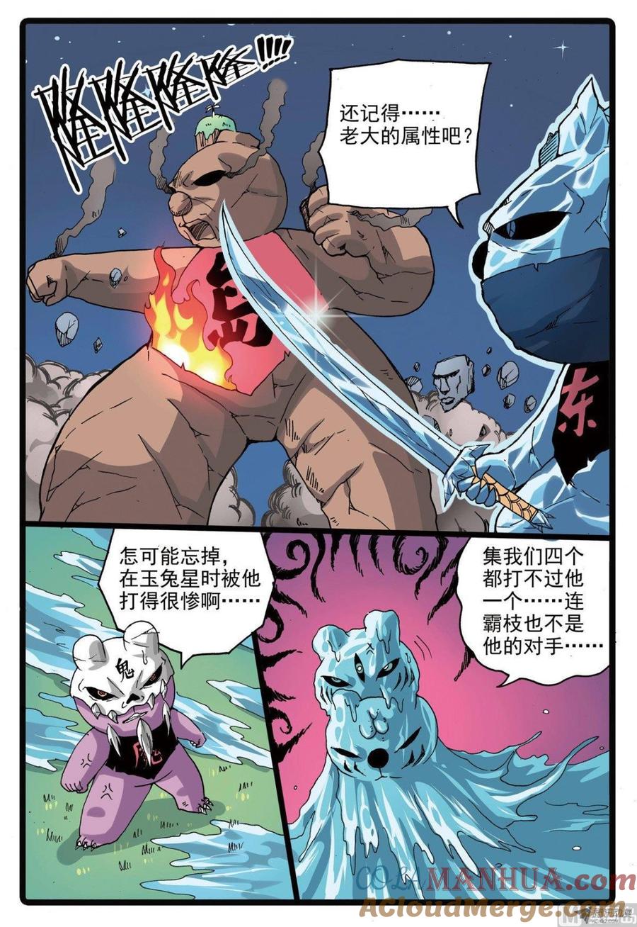 兔子帮 第221话 魔头的聚集 第13页