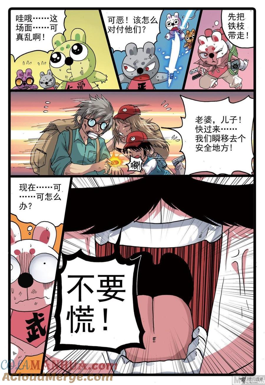 兔子帮 第221话 魔头的聚集 第9页