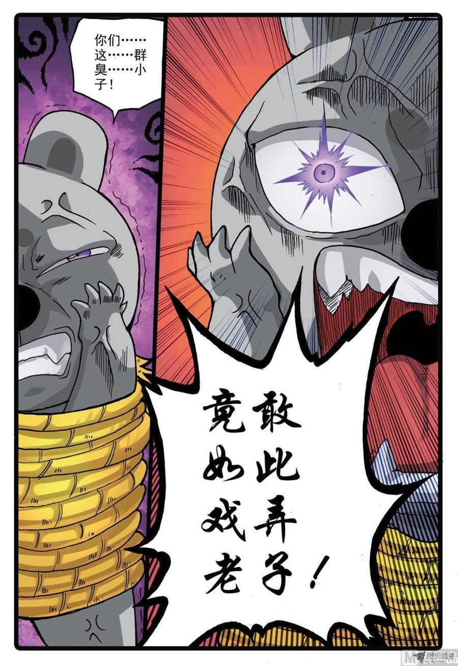 兔子帮 第221话 魔头的聚集 第18页