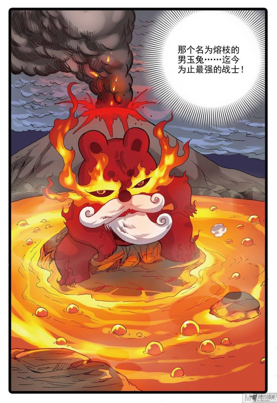 兔子帮 第221话 魔头的聚集 第14页
