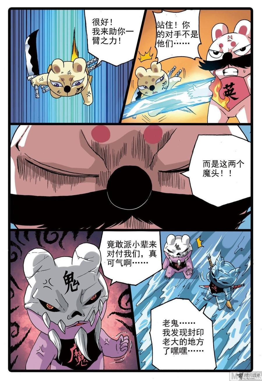 兔子帮 第221话 魔头的聚集 第12页