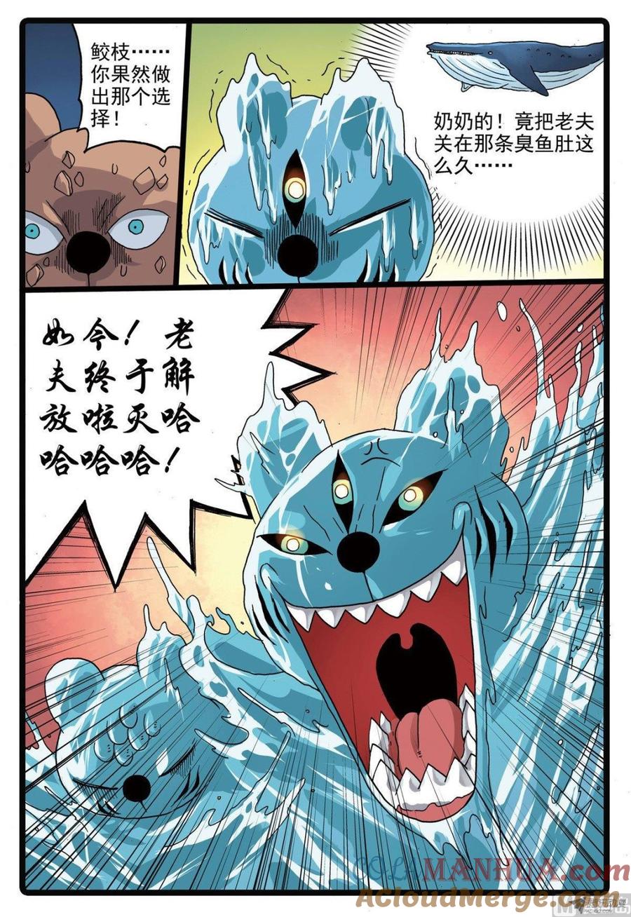 兔子帮 第221话 魔头的聚集 第7页
