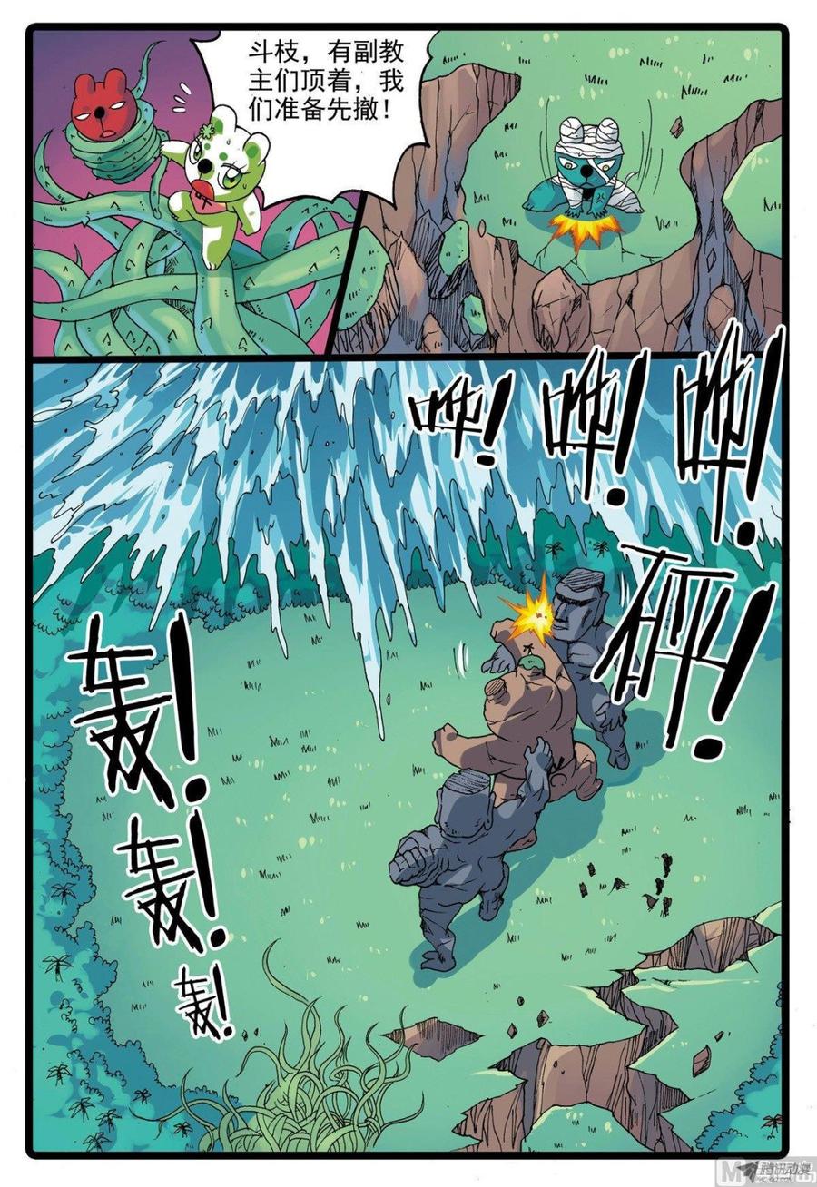 兔子帮 第221话 魔头的聚集 第8页
