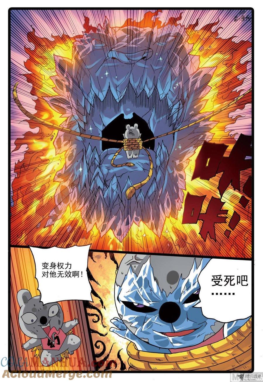 兔子帮 第221话 魔头的聚集 第19页