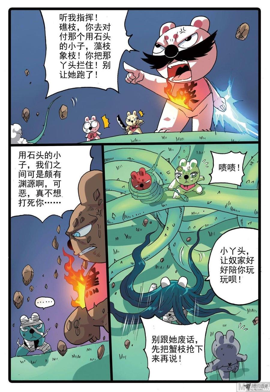 兔子帮 第221话 魔头的聚集 第10页