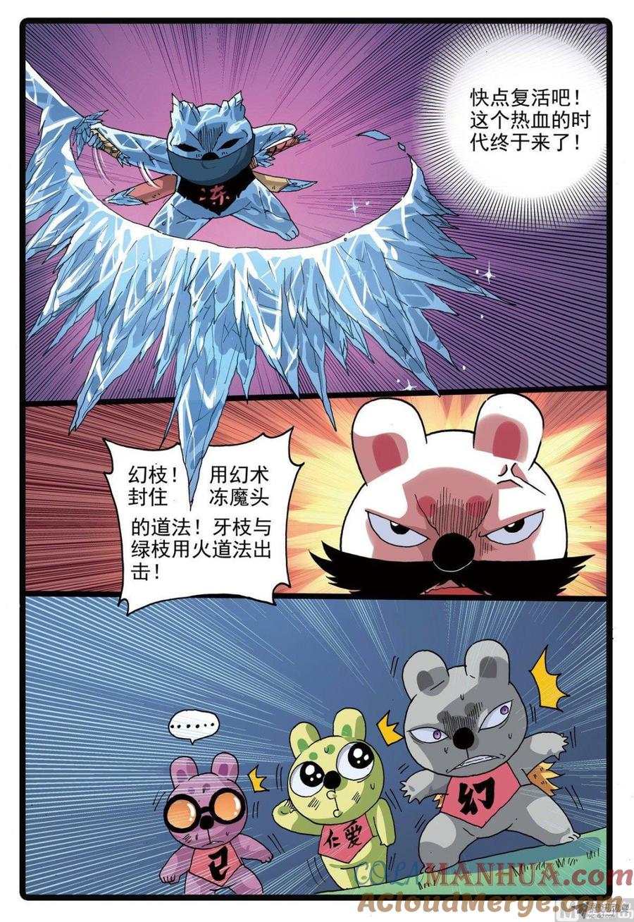 兔子帮 第221话 魔头的聚集 第15页