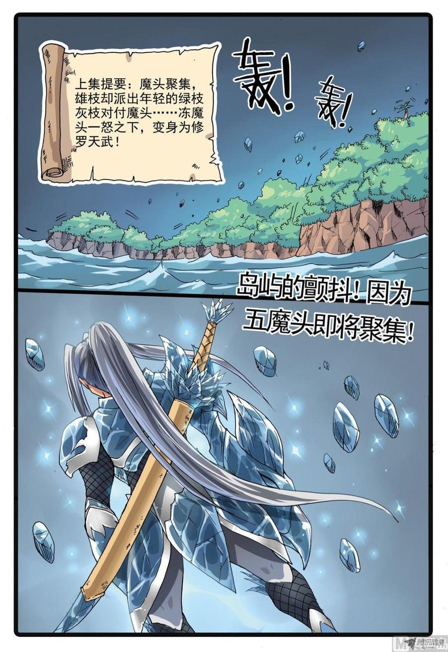 兔子帮 第222话 雄枝雷武 第2页