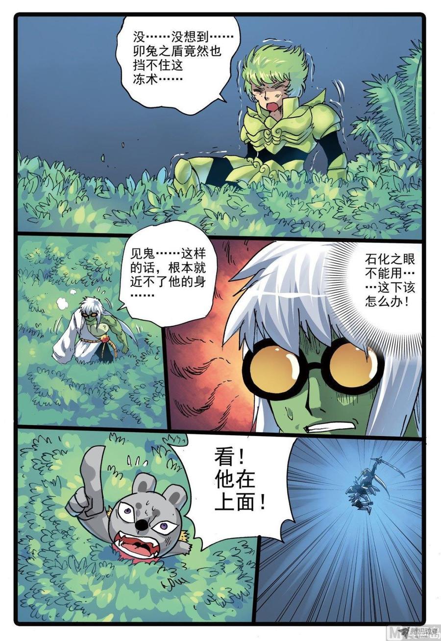 兔子帮 第222话 雄枝雷武 第8页