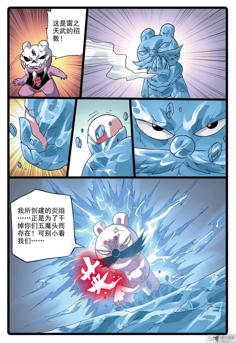 兔子帮 第222话 雄枝雷武 第14页