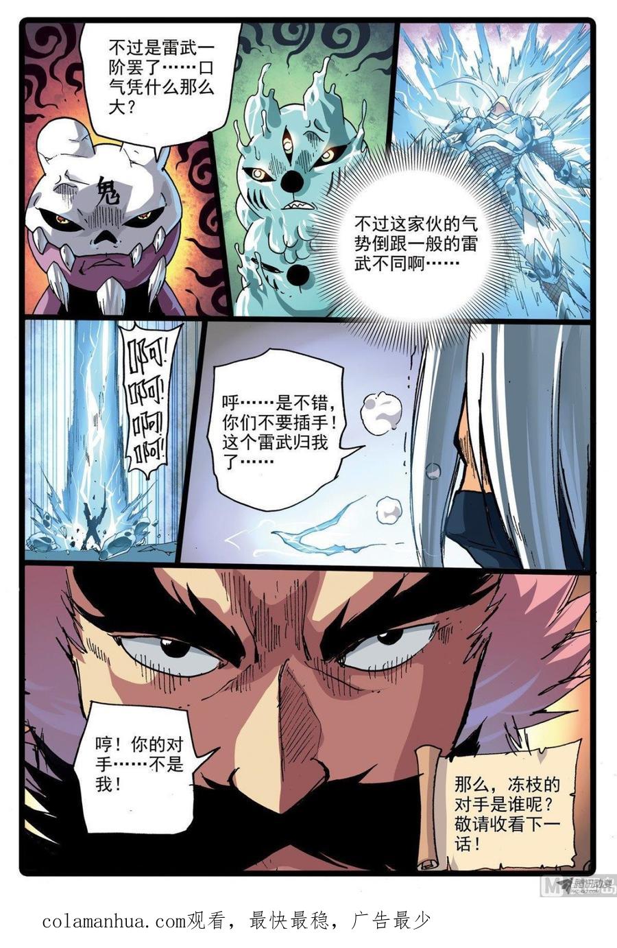 兔子帮 第222话 雄枝雷武 第16页