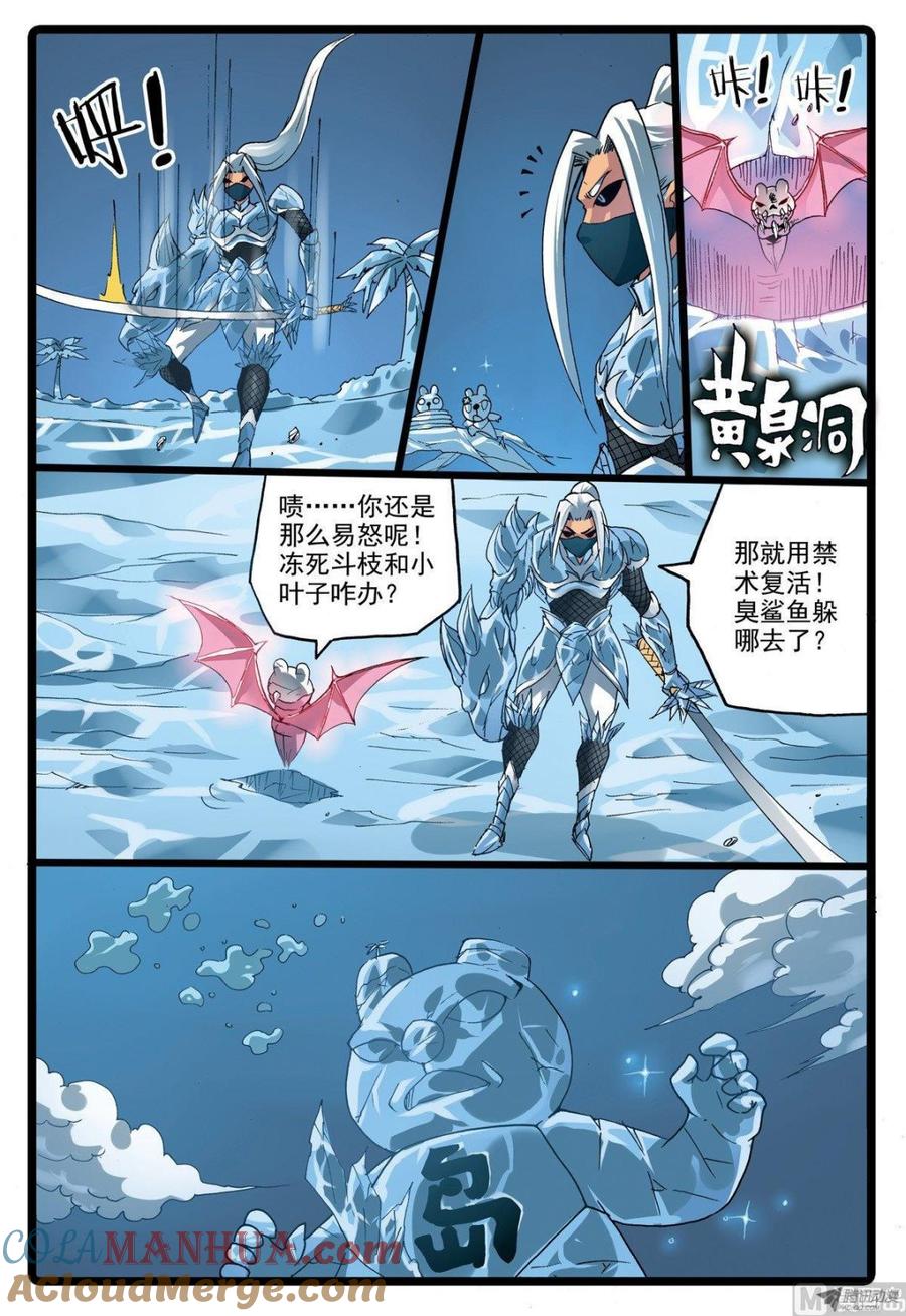 兔子帮 第222话 雄枝雷武 第11页