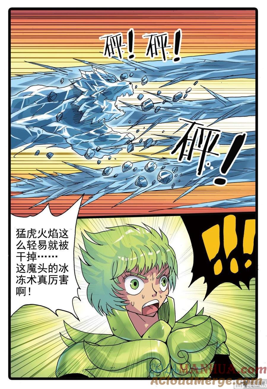 兔子帮 第222话 雄枝雷武 第5页