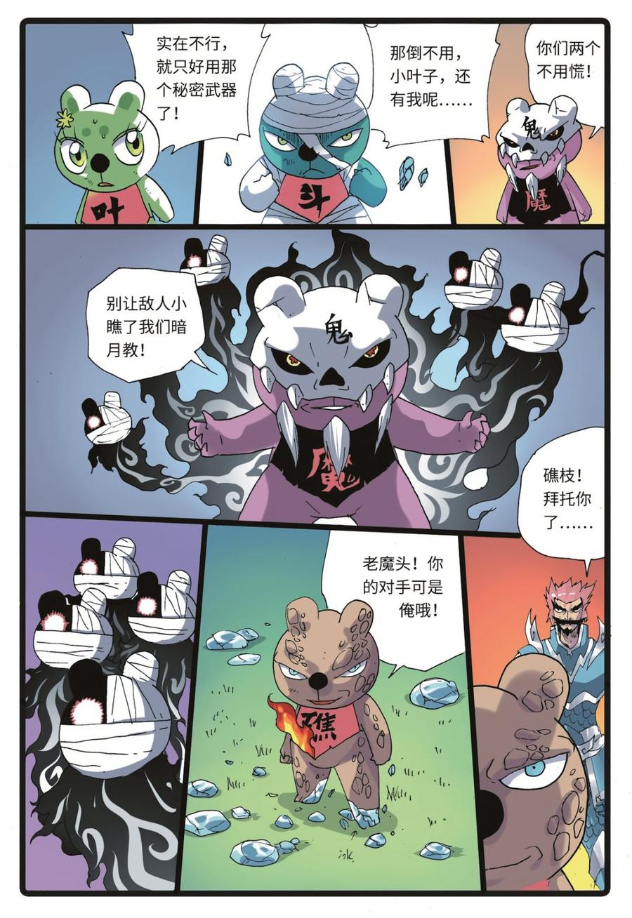 兔子帮 第223话 分开作战 第10页