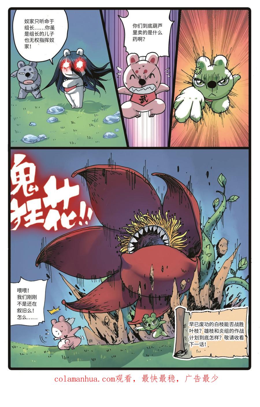 兔子帮 第223话 分开作战 第16页