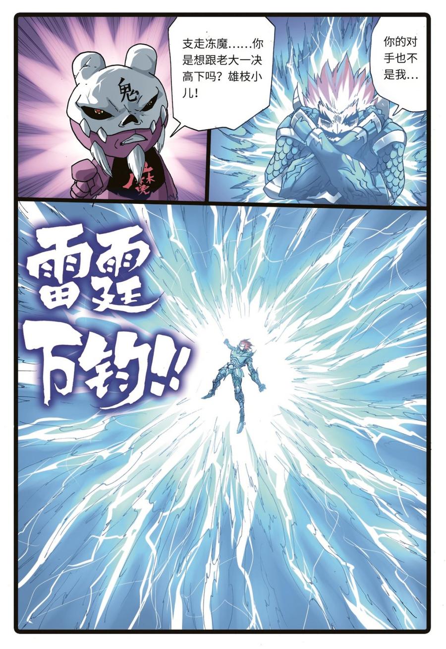 兔子帮 第223话 分开作战 第6页