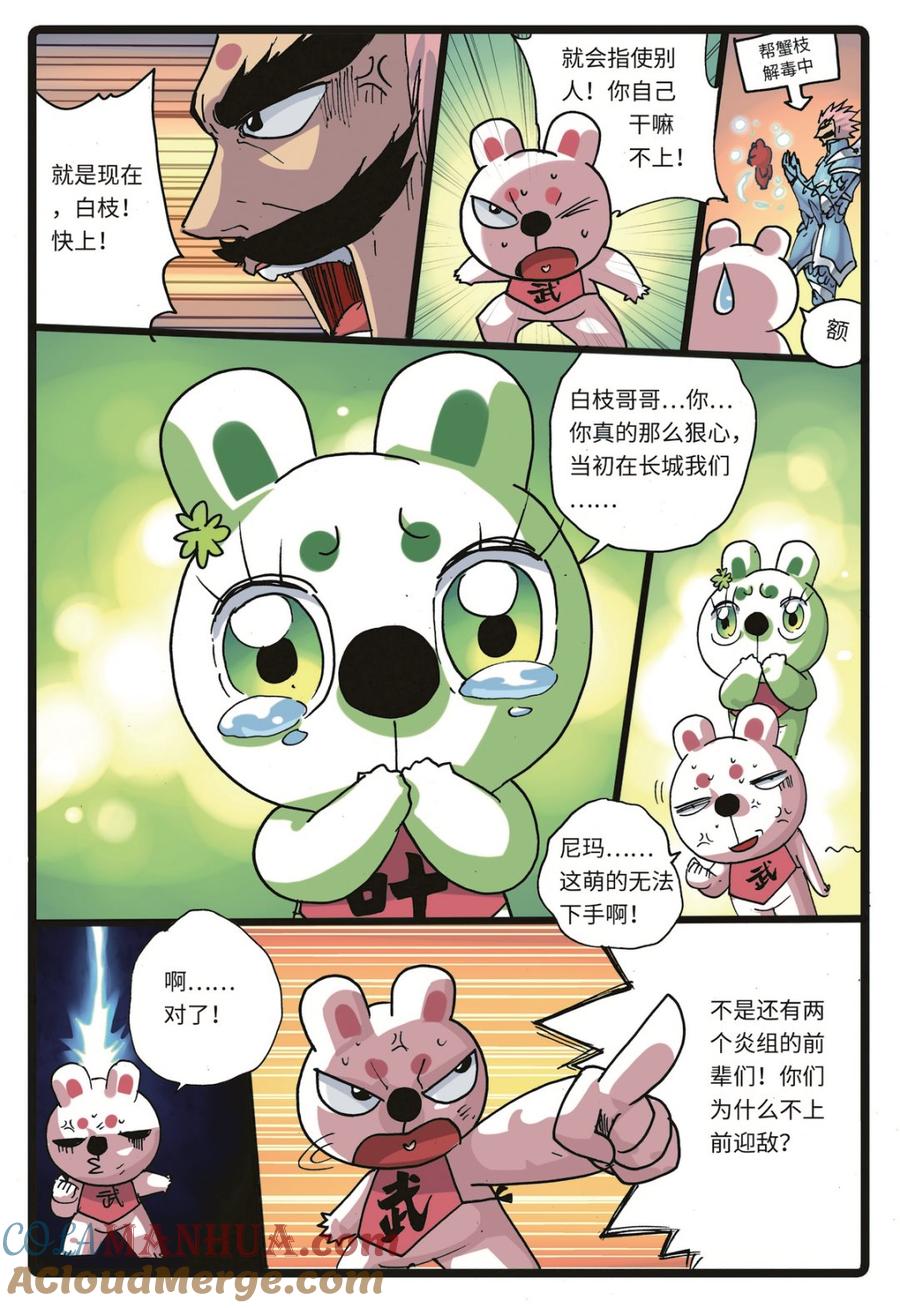 兔子帮 第223话 分开作战 第15页
