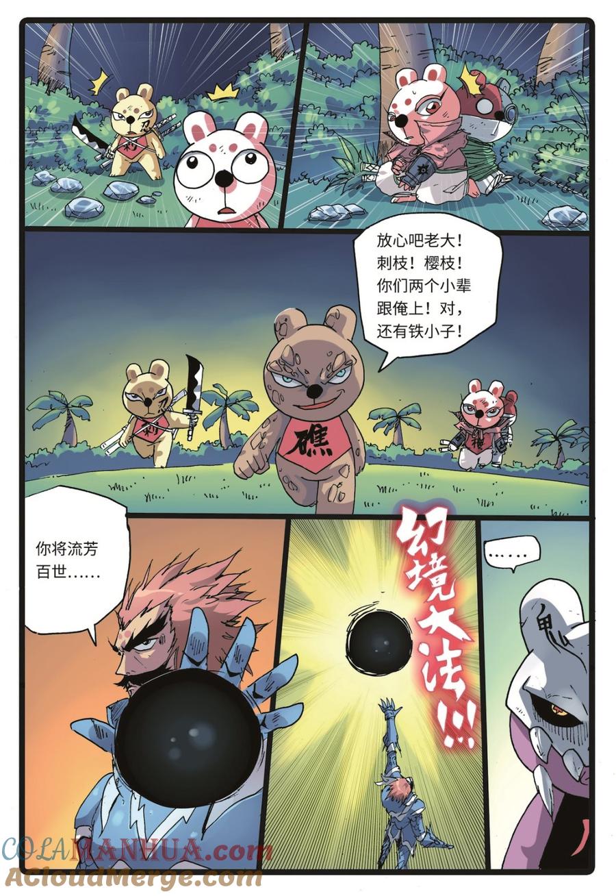 兔子帮 第223话 分开作战 第11页
