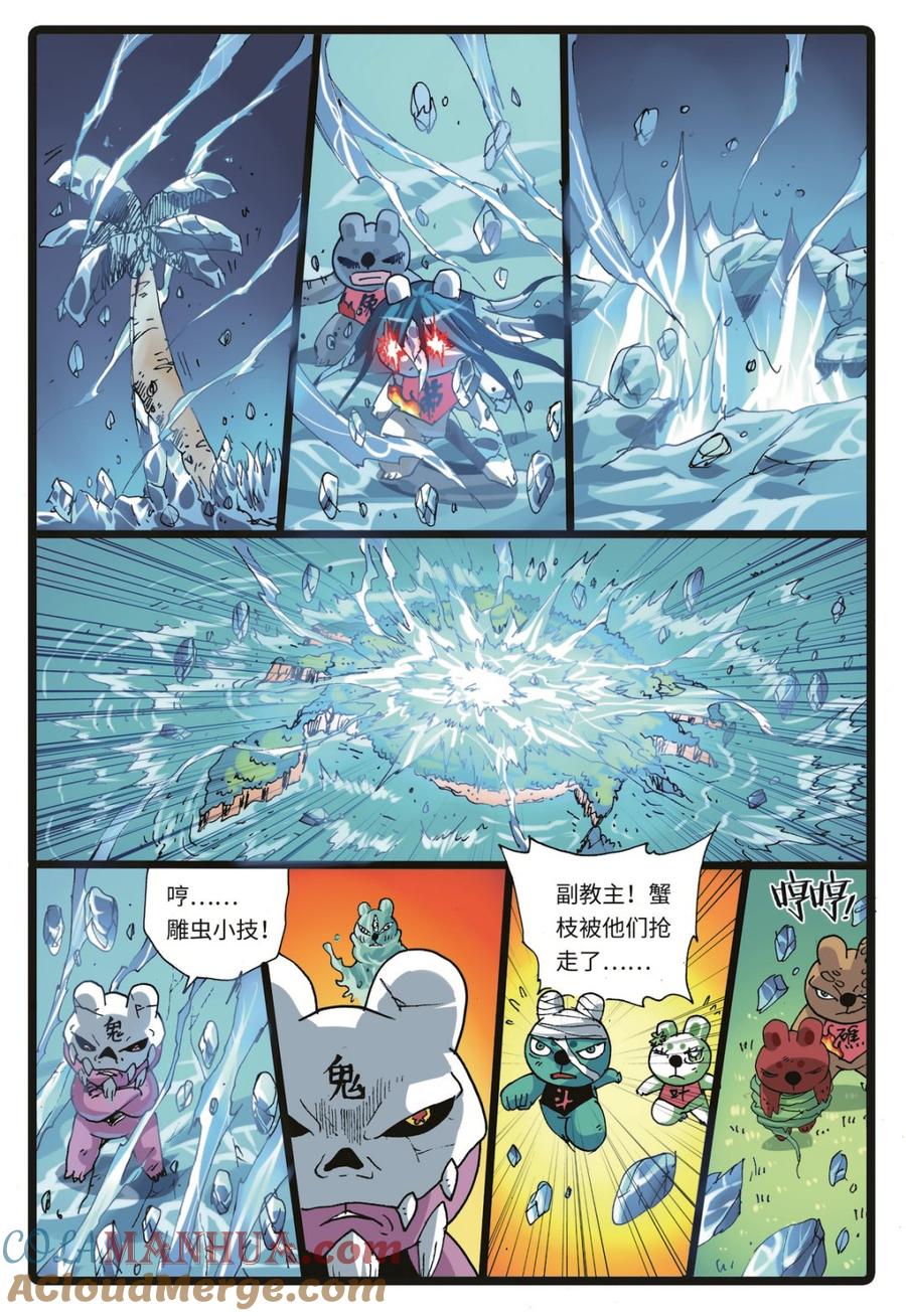 兔子帮 第223话 分开作战 第7页