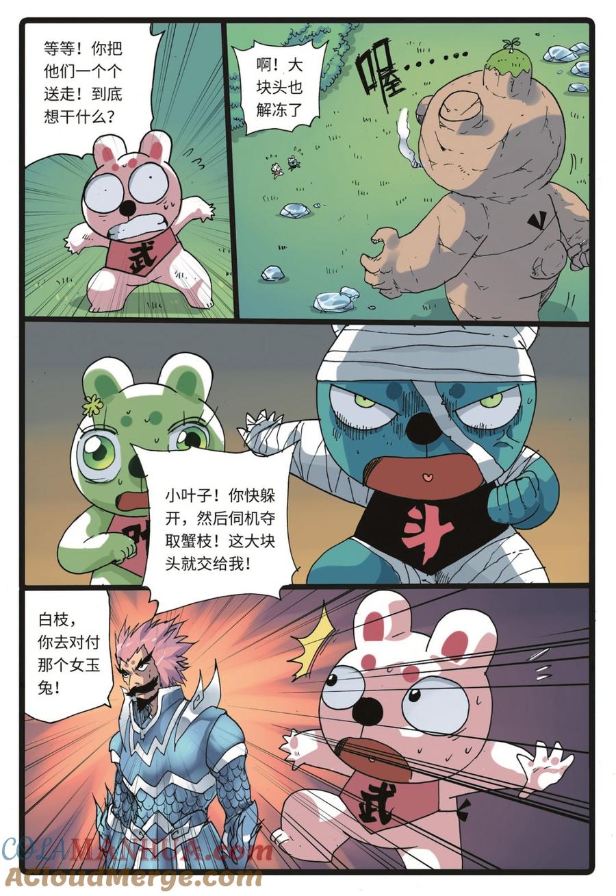 兔子帮 第223话 分开作战 第13页