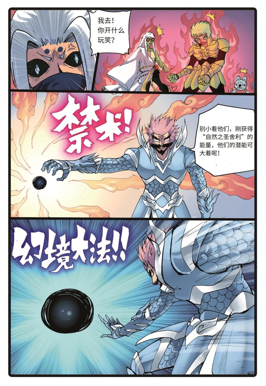 兔子帮 第223话 分开作战 第4页