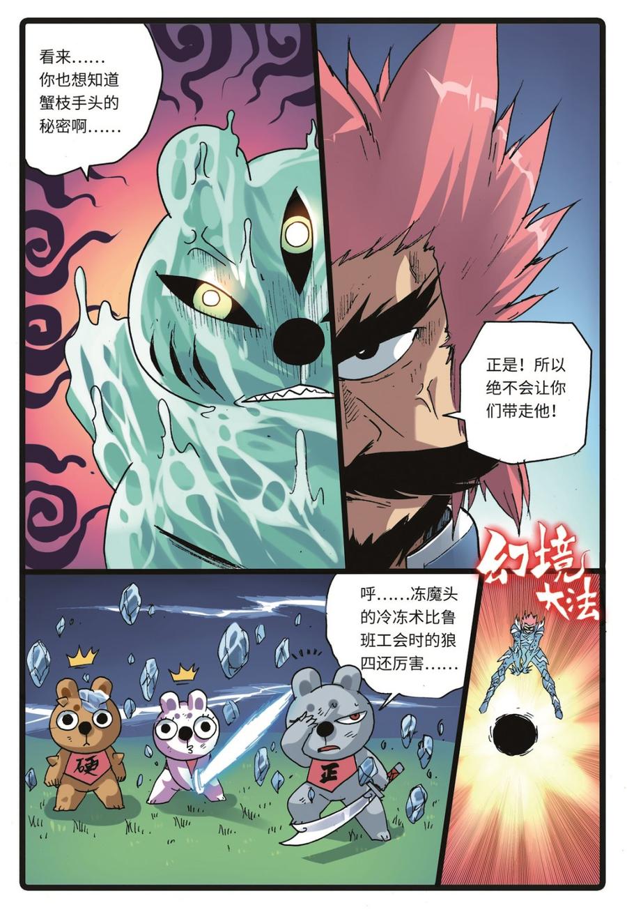 兔子帮 第223话 分开作战 第8页