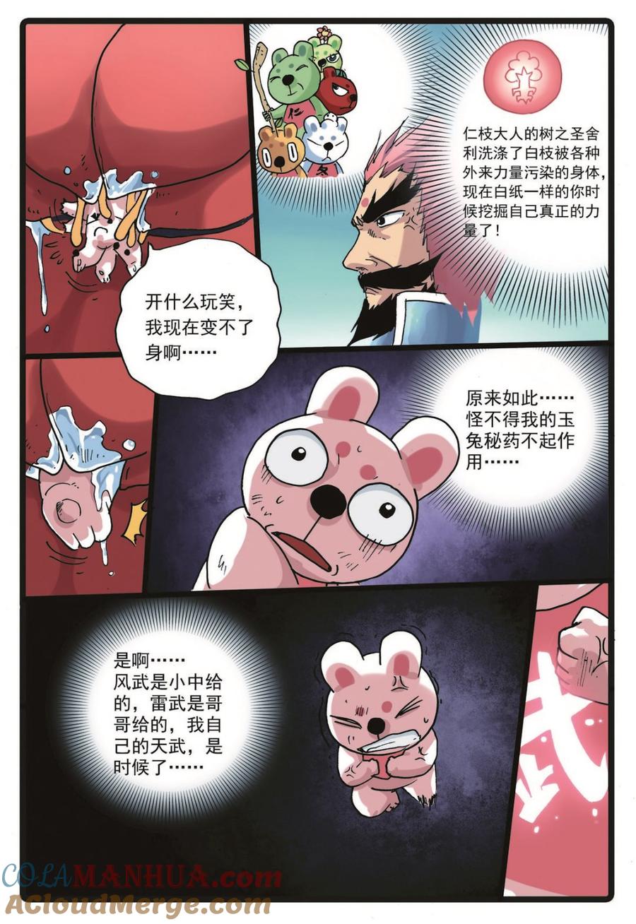 兔子帮 第224话 武萝仙子 第9页