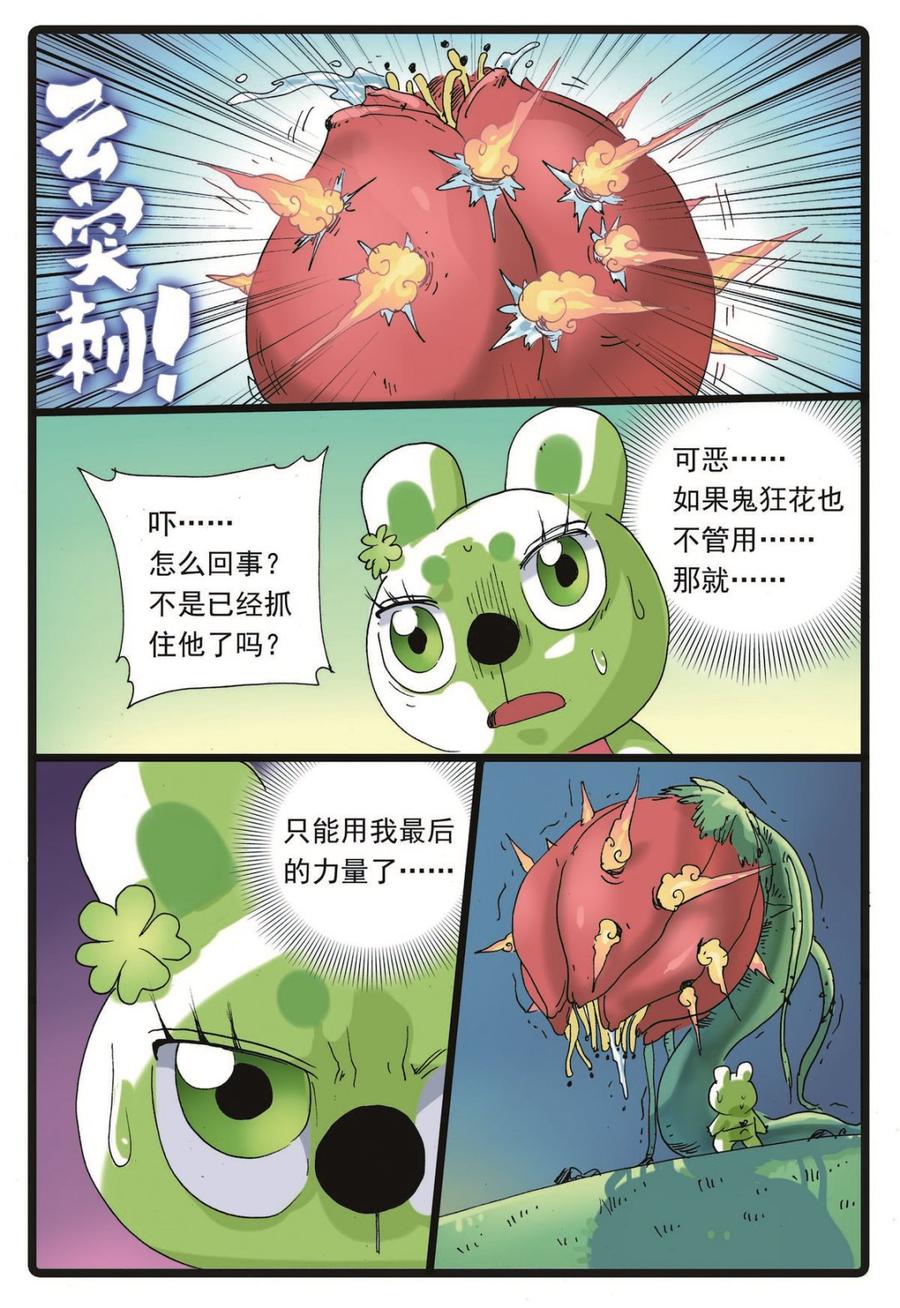 兔子帮 第224话 武萝仙子 第12页
