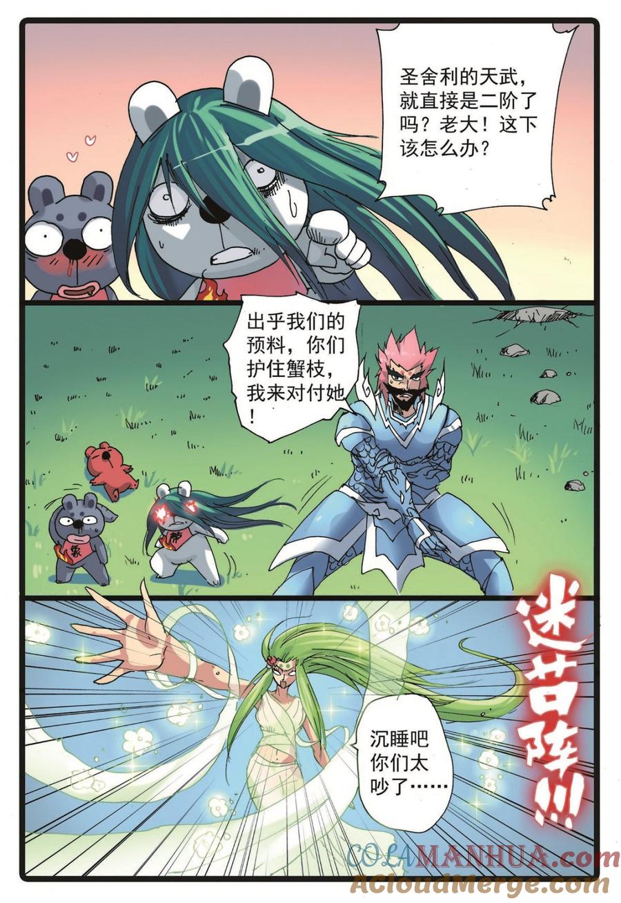兔子帮 第224话 武萝仙子 第17页