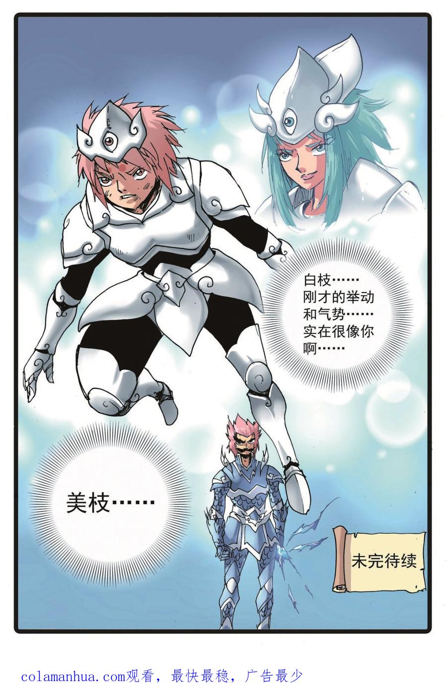兔子帮 第224话 武萝仙子 第20页