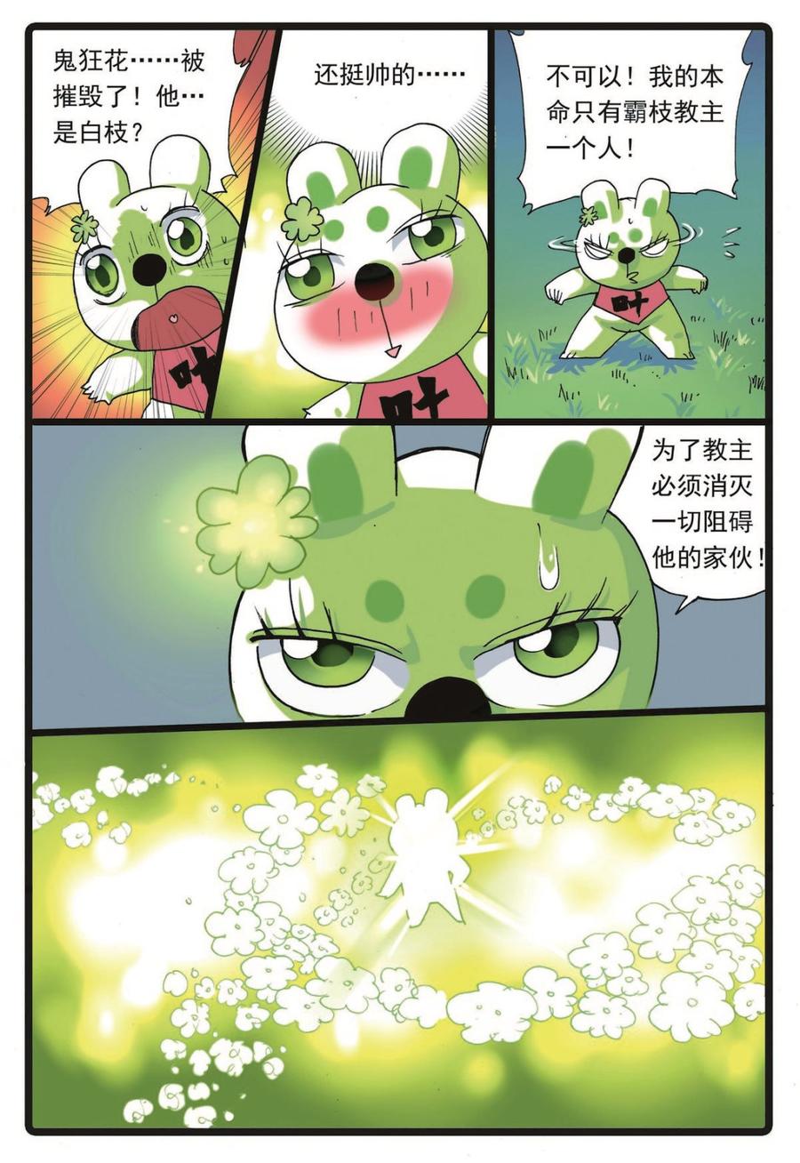 兔子帮 第224话 武萝仙子 第14页