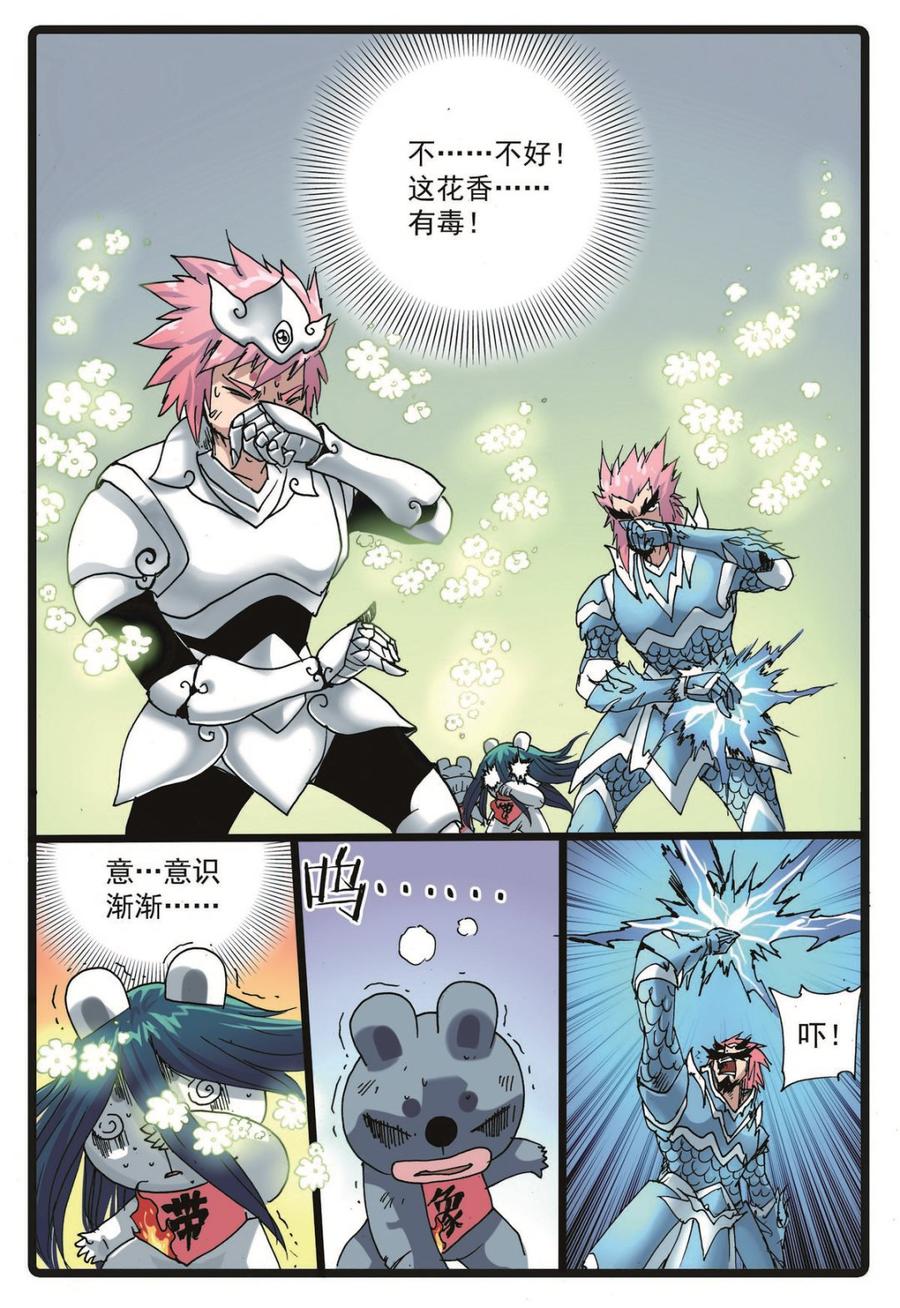 兔子帮 第224话 武萝仙子 第18页