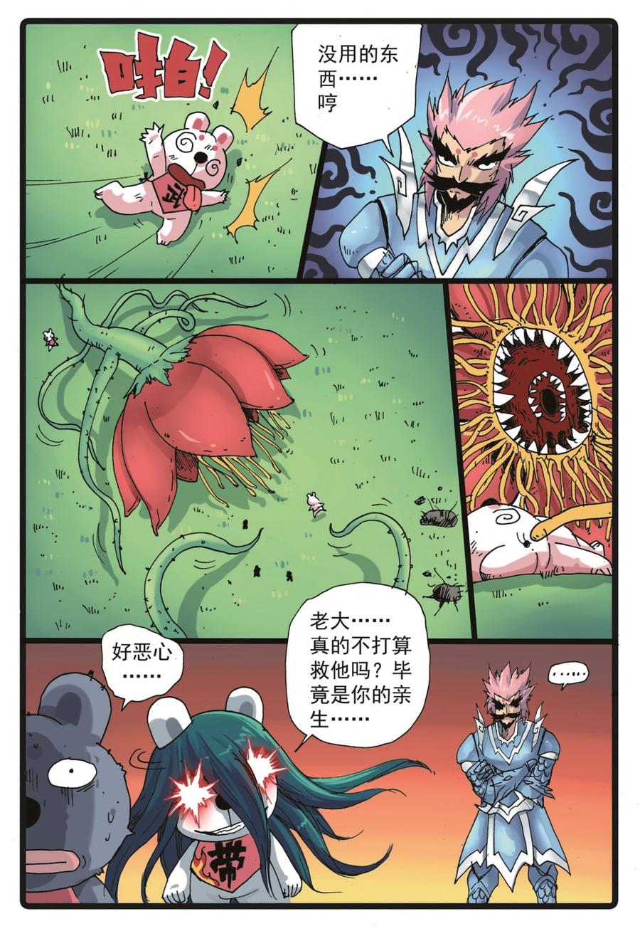 兔子帮 第224话 武萝仙子 第6页