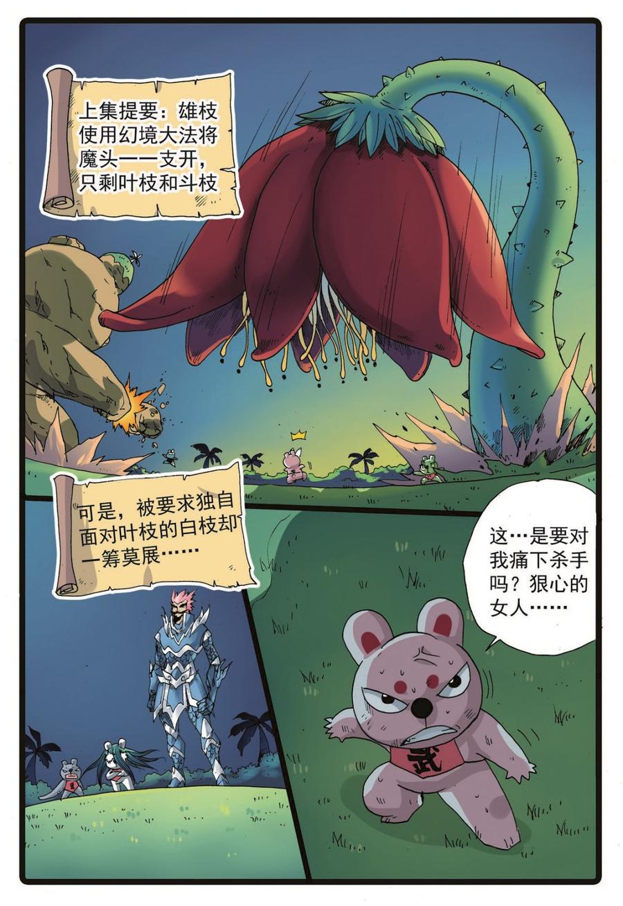 兔子帮 第224话 武萝仙子 第2页