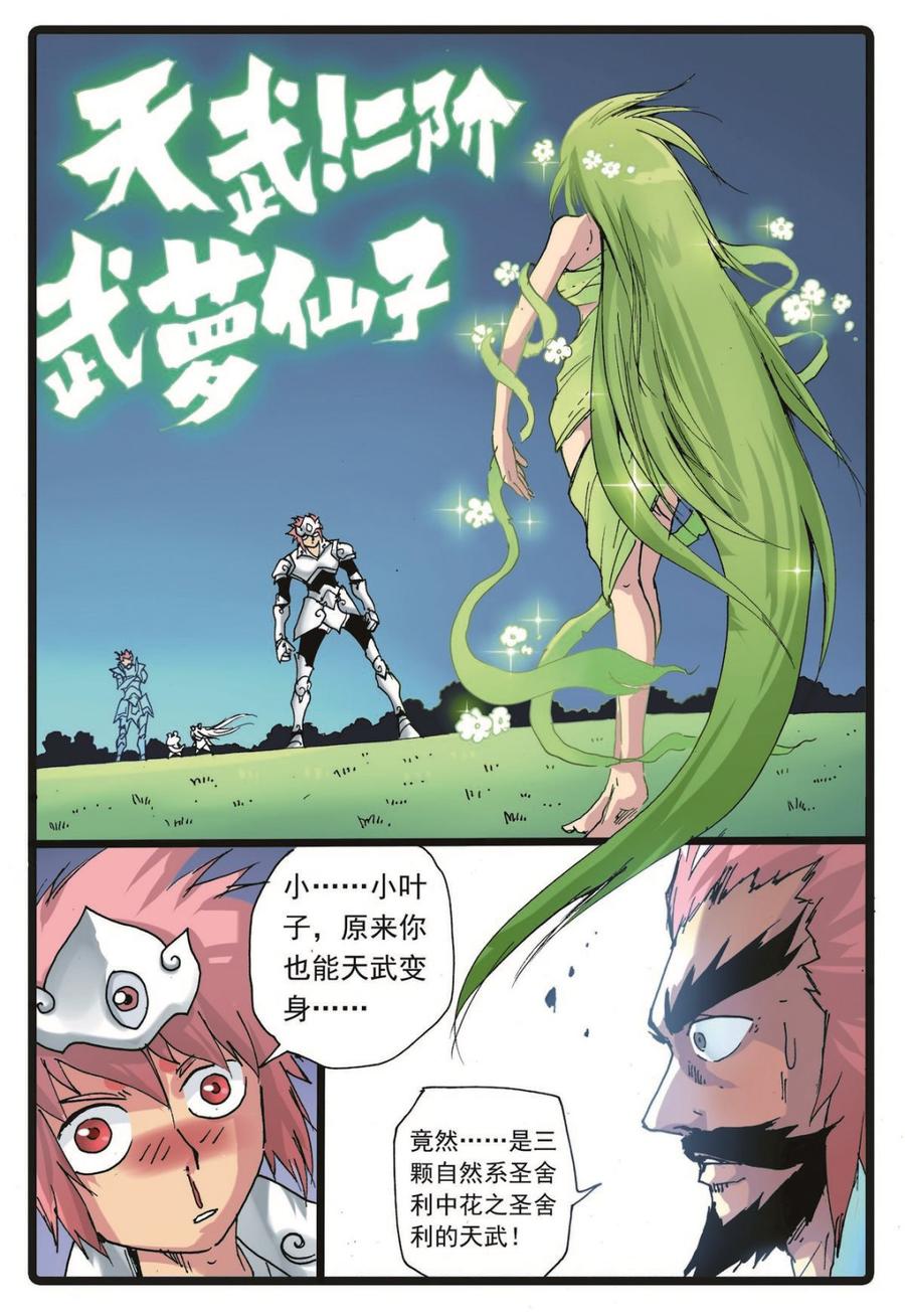 兔子帮 第224话 武萝仙子 第16页