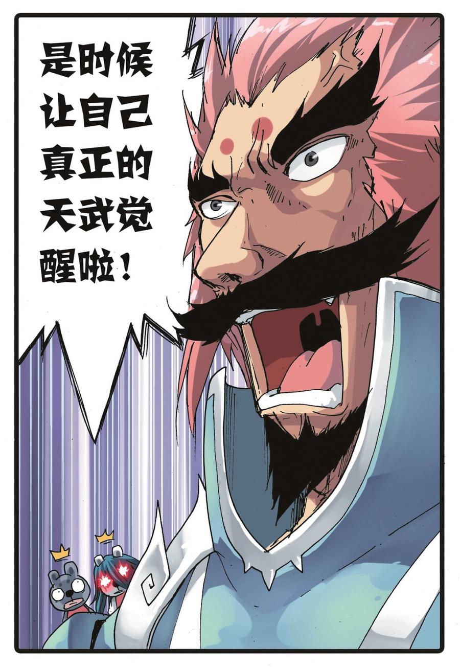 兔子帮 第224话 武萝仙子 第8页