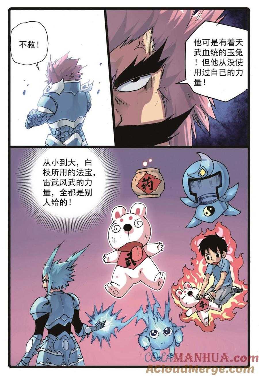 兔子帮 第224话 武萝仙子 第7页