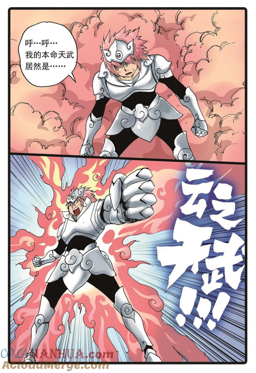 兔子帮 第224话 武萝仙子 第11页