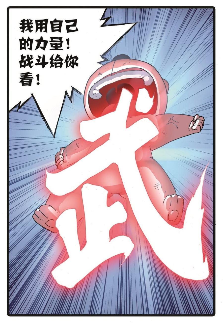 兔子帮 第224话 武萝仙子 第10页