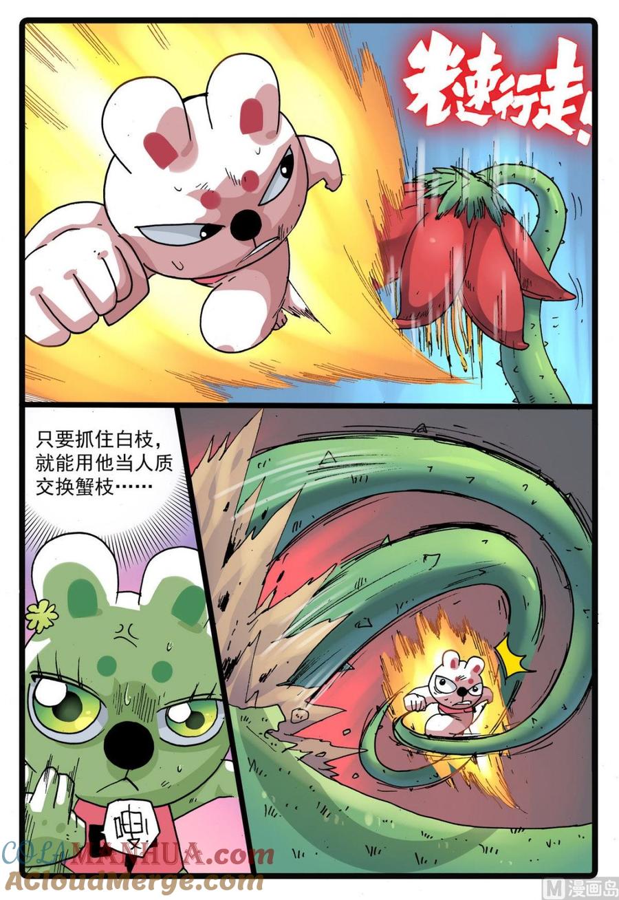 兔子帮 第224话 武萝仙子 第3页