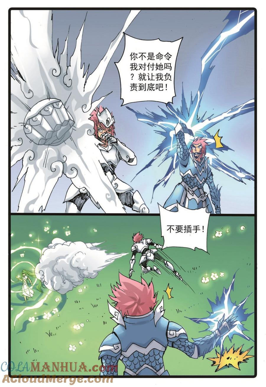 兔子帮 第224话 武萝仙子 第19页
